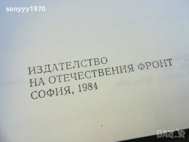 ФОРТУНАТА И ХАСИНТА 1710241233, снимка 11 - Художествена литература - 47616651