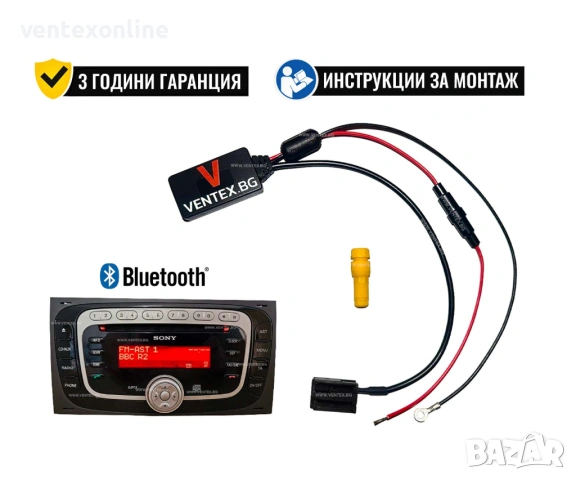 Bluetooth 5.0 адаптер за Ford 6000CD + 3 години гаранция - Ventex