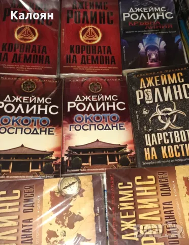 Книги на Джеймс Ролинс (2002-2024), снимка 4 - Художествена литература - 50169213