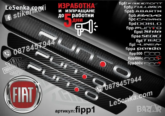 ПРАГОВЕ карбон FIAT ABARTH фолио стикери fipab, снимка 10 - Аксесоари и консумативи - 44015806