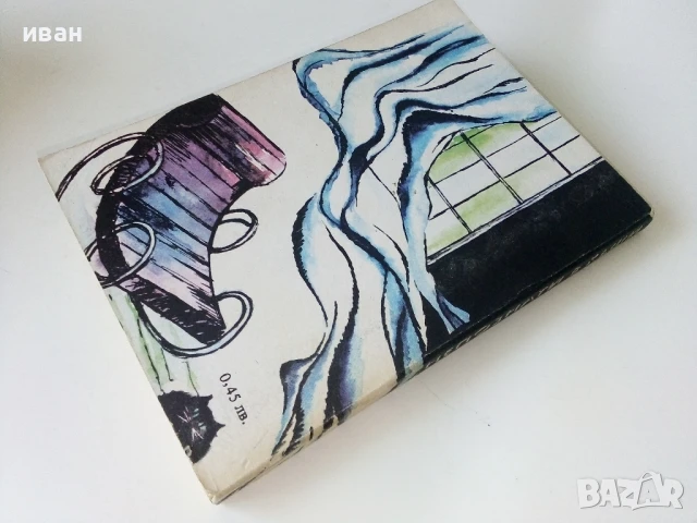 Непознати в къщи - Жорж Сименон - 1978г., снимка 4 - Художествена литература - 50694887