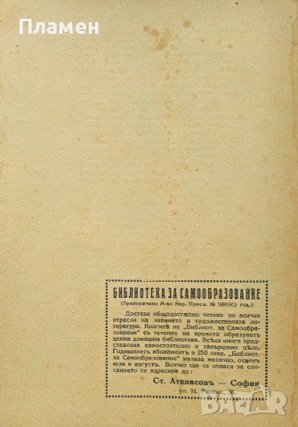 Бисерни брегове: Пътуване около света Полъ Моранъ /1928/ , снимка 2 - Антикварни и старинни предмети - 53915307