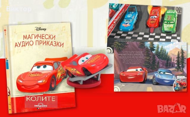 “Колите” Брой 30 магически аудио приказки -“Disney, снимка 1 - Детски книжки - 46689715