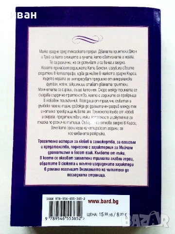 Тръни в пустошта - Лийла Мийчам - 2013г., снимка 2 - Художествена литература - 53974294
