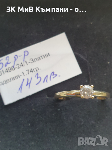 Златен дамски пръстен 1.74гр-14к
