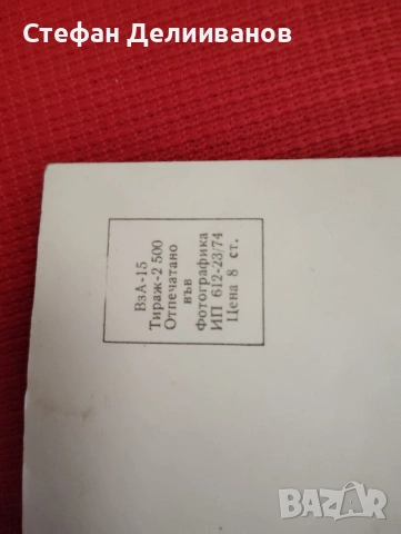 снимка на Васил Левски , снимка 2 - Колекции - 53455936