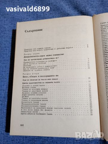 Петър Миладинов - Полезни съвети и рецепти за всички , снимка 8 - Специализирана литература - 45435681