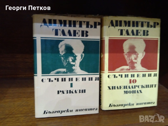 Димитър Талев - Събрани съчинения и разкази в десет тома 1972-1975 г., снимка 2 - Художествена литература - 53944866