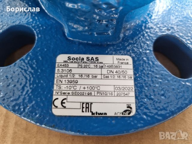 Socla EA453 - Възвратни клапани, снимка 6 - Водни помпи - 45472933
