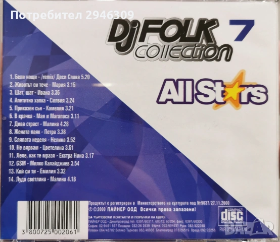 DJ Folk Collection 7(2000) , снимка 2 - CD дискове - 53910036