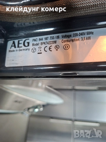 Фурна за вграждане AEG COMPETENCE PYROLIS MAXI мод.BPK 742220M 71л., снимка 11 - Печки, фурни - 53605329