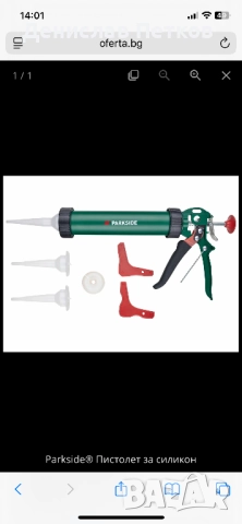 Пистолет за силикон Parkside