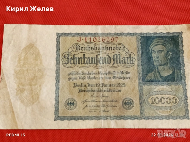 Райх банкнота 10 000 марки 1922г. Германска империя рядка за КОЛЕКЦИЯ 53270
