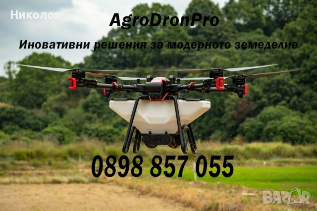 Пръскане и торене с дрон