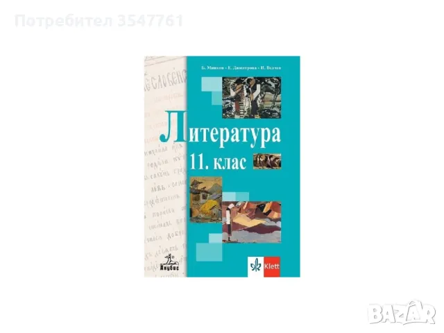 Учебници за 11 клас, снимка 3 - Учебници, учебни тетрадки - 47160343