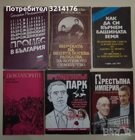 История, Възраждане, Философия, Политика, Право А65, снимка 5 - Специализирана литература - 47423278