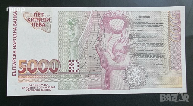 България. 5000 лева . 1997 година.UNC., снимка 2 - Нумизматика и бонистика - 45718731