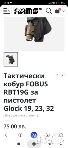 Тактически кобур за Глок 