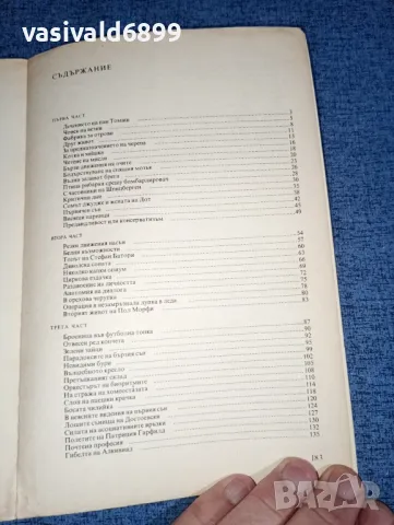 Сергей Иванов - Утрото е по - мъдро от вечерта , снимка 5 - Специализирана литература - 47234512