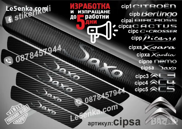 ПРАГОВЕ карбон CITROEN PICASSO фолио стикери cipp, снимка 12 - Аксесоари и консумативи - 39108199