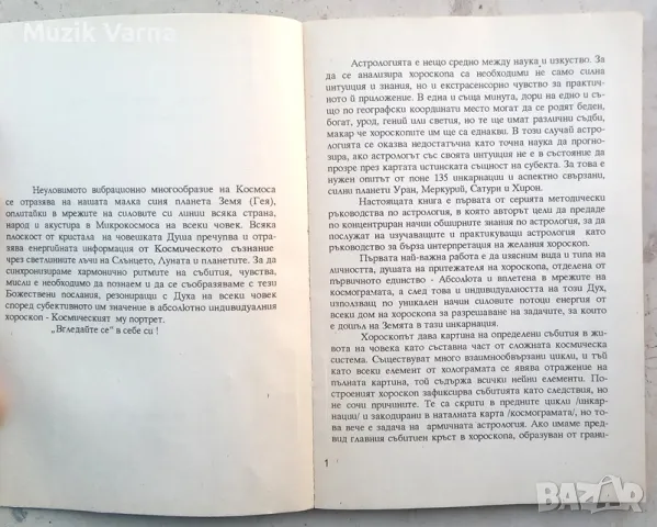 "Нива на еволюционно развитие в окултната астрология" - Гита Мерджанова, снимка 3 - Езотерика - 47174152