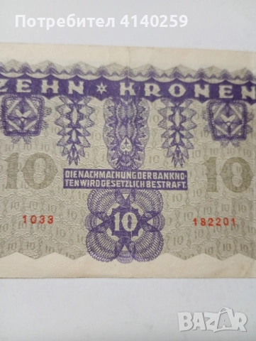 АВСТРО -УНГАРИЯ БАНКНОТА 10 КРОНИ 1922 г , снимка 4 - Нумизматика и бонистика - 52475672