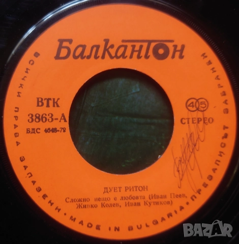 Грамофонни плочи Балкантон 7" сингли цени в обявата, снимка 18 - Грамофонни плочи - 46004891