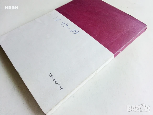 Пазете сърцето си - Л.Томов,В.Владимиров - 1979г., снимка 4 - Специализирана литература - 50551915
