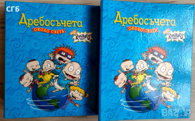 Дребосъчета около света