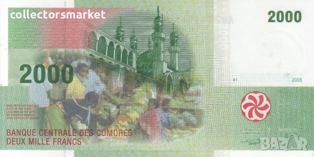 2000 франка 2005, Коморски острови, снимка 2 - Нумизматика и бонистика - 46790268