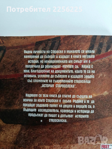 История староселска, снимка 13 - Художествена литература - 53476263