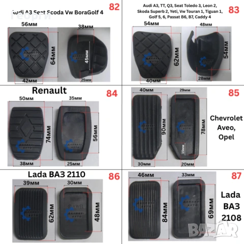 Гумичка педал - гумички педали, снимка 16 - Аксесоари и консумативи - 51068238