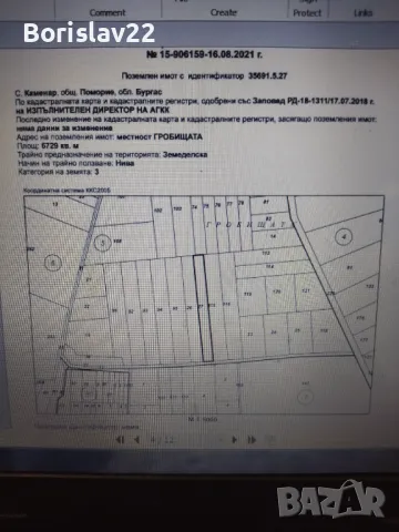 Парцел  на пътя Поморие- Каменар, снимка 3 - Парцели - 50163657