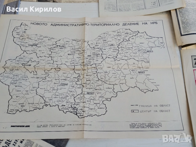 Вестници Ретро Работническо Дело,Труд,Спорт и др, снимка 2 - Антикварни и старинни предмети - 52281038