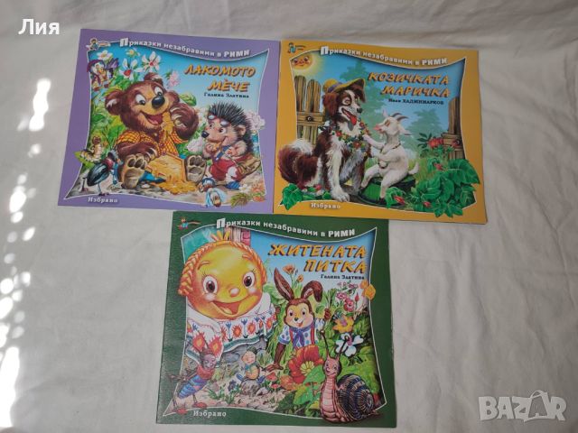 Нови детски книжки, снимка 2 - Детски книжки - 45902774