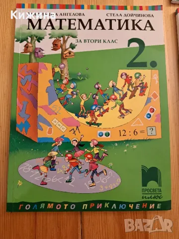 2клас Учебници просвета, снимка 2 - Учебници, учебни тетрадки - 47823249