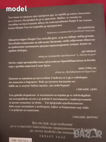 Практикуване на силата на настоящето - Екхарт Толе , снимка 2 - Специализирана литература - 47005745