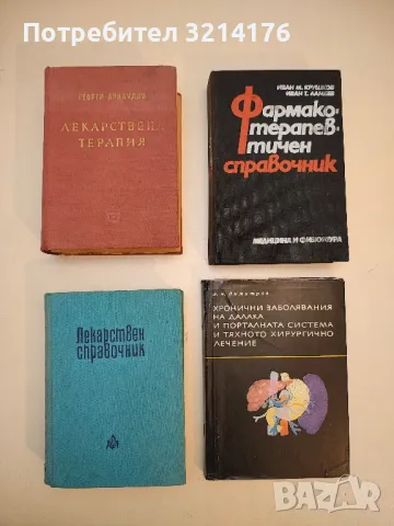 Лекарствена токсикология - П. Николов, В. Петков (1959), снимка 2 - Специализирана литература - 49929434