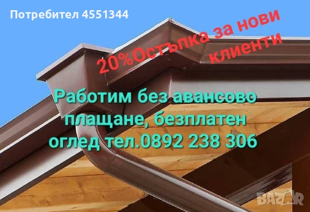 Ремонт на покриви хидроизолация отстраняване на течове , снимка 2 - Ремонти на покриви - 53619540
