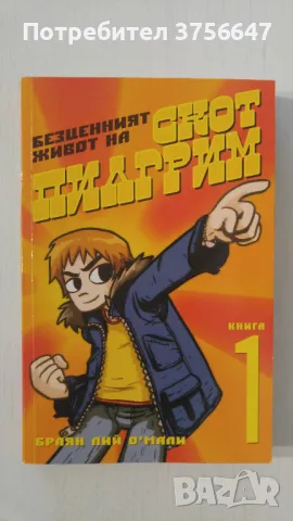 Безценният живот на Скот Пилгрим/ Scott Pilgrim, снимка 1 - Списания и комикси - 46898075