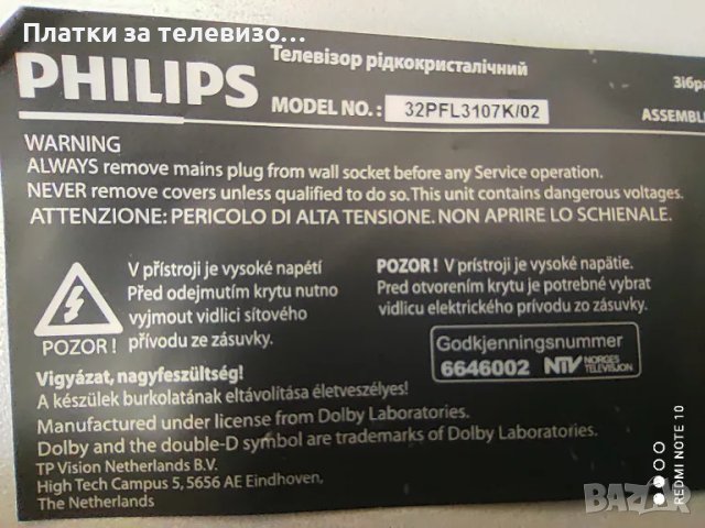 PHILIPS 32PFL3107K/02 за части, снимка 1 - Части и Платки - 49178094