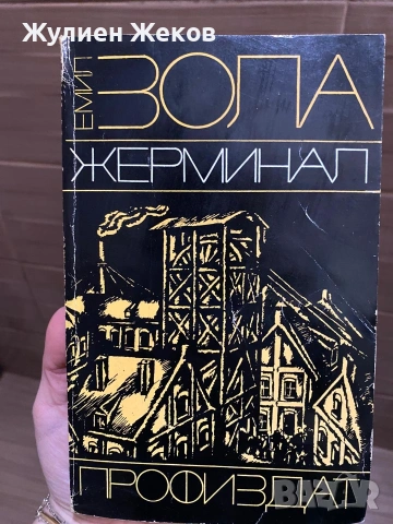 Книги стари,много и на добри цени., снимка 2 - Други - 53878766