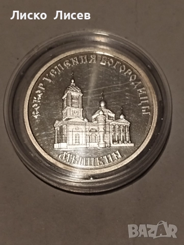 Жетон 1/2 унция сребро Русия, снимка 7 - Нумизматика и бонистика - 52265576