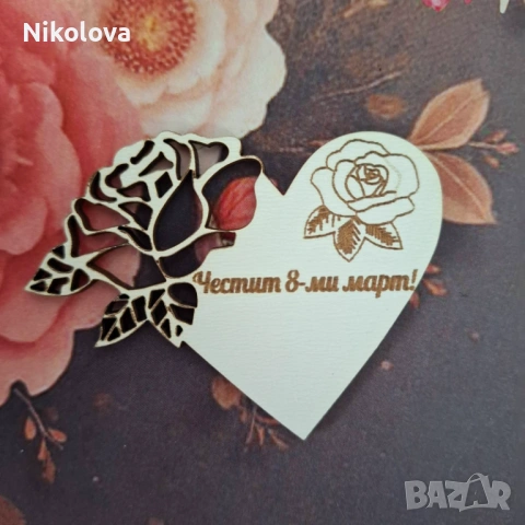 Сърце за 8ми март- подарък за празника на жената 