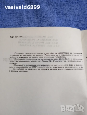 Сборник , снимка 6 - Специализирана литература - 50823933