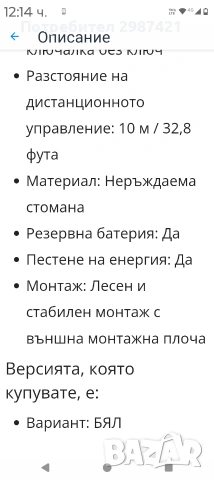 Брава с радиодистанционно, снимка 3 - Входни врати - 53506228