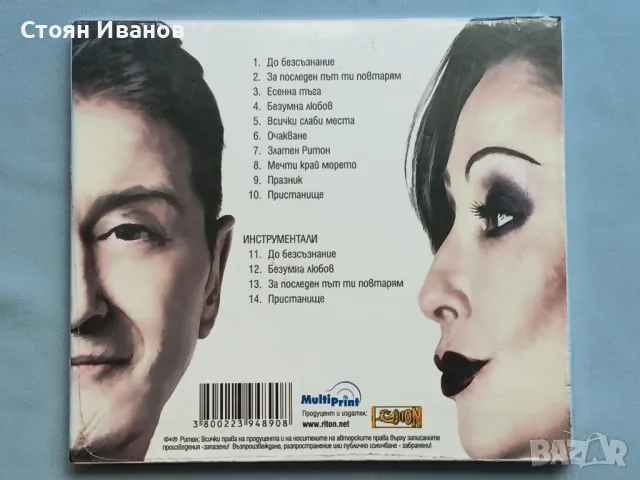 Златен Ритон CD Компакт диск, снимка 2 - CD дискове - 47024278