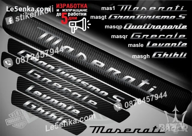 ПРАГОВЕ карбон MASERATI Ghibli фолио стикери masgh, снимка 2 - Аксесоари и консумативи - 48641927