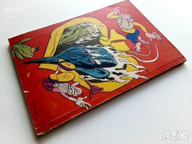 Списание / комикс "Чуден свят" 1- 1980г., снимка 8 - Списания и комикси - 54027709