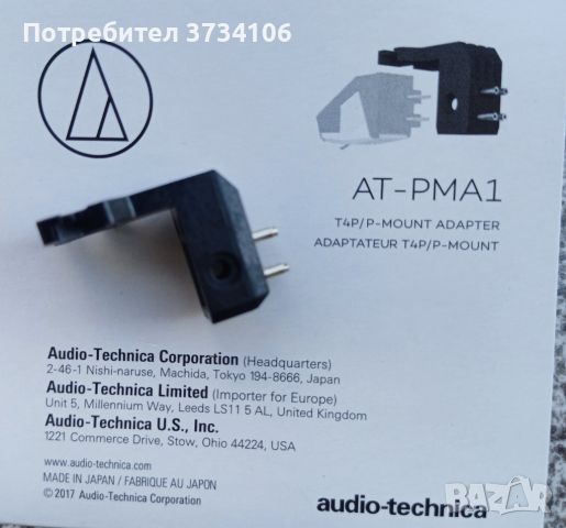 Audio-Technica T4-P, AT -PMA1, снимка 5 - Грамофони - 46010880